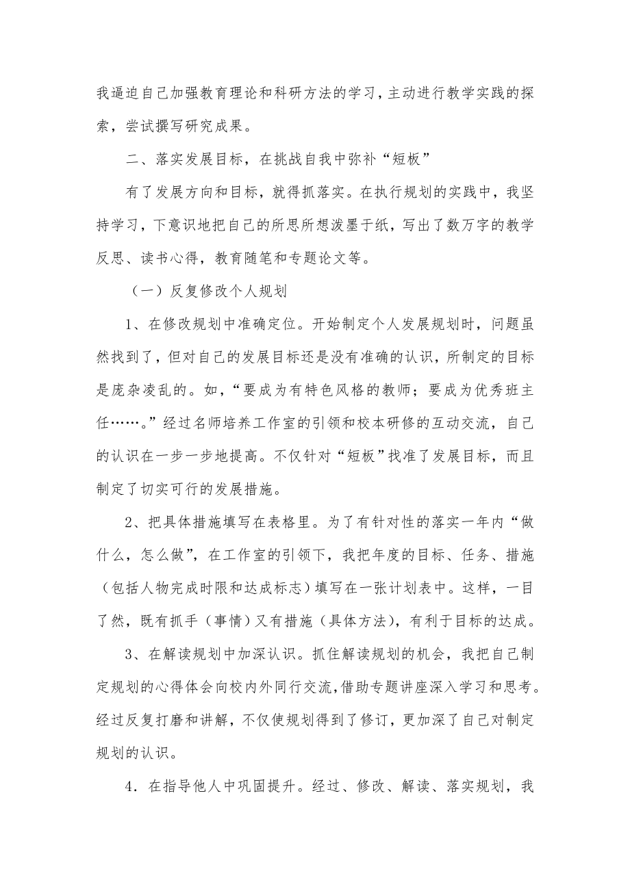 浅议教师专业发展规划.doc_第2页