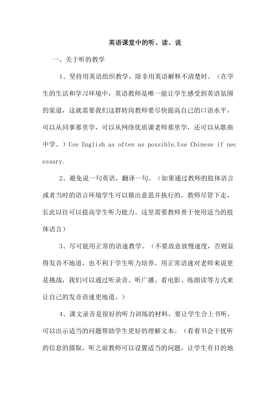 英语课堂中的听、读、说.docx_第1页