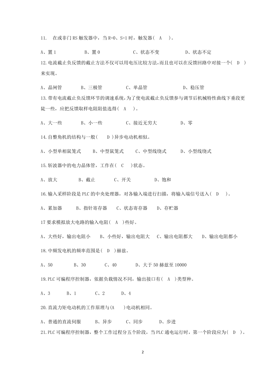 维修电工竞赛-理论复习试题及答案.docx_第2页