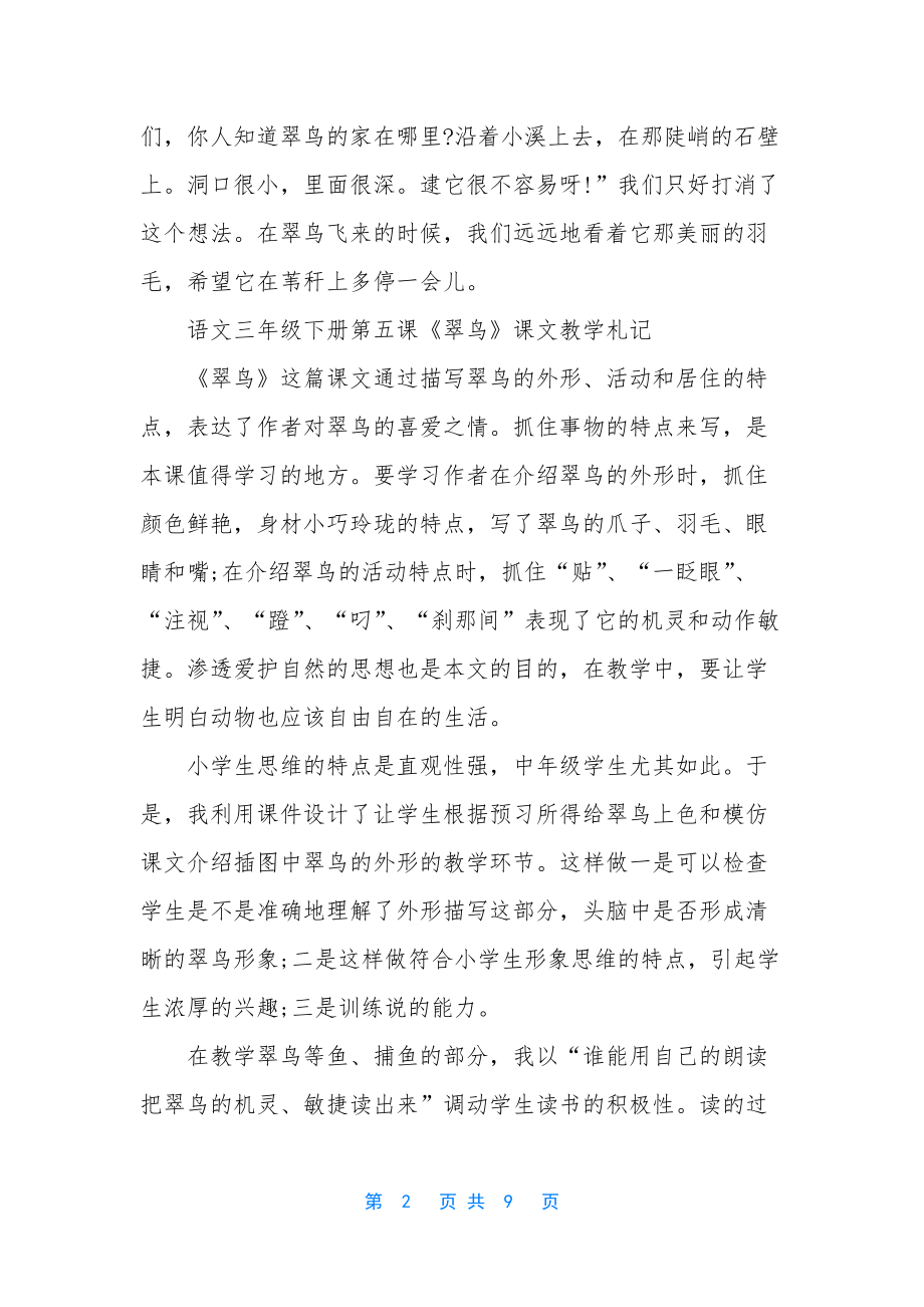 语文三年级下册翠鸟.docx_第2页