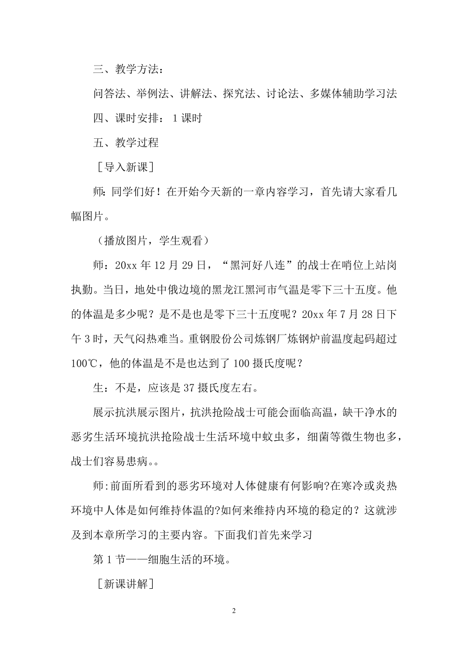 高中生物教案范文集合十篇.docx_第2页