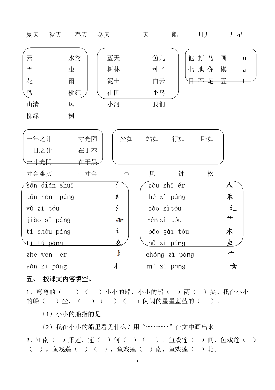 部编版小学一年级语文上册期末复习题（全套）.docx_第2页