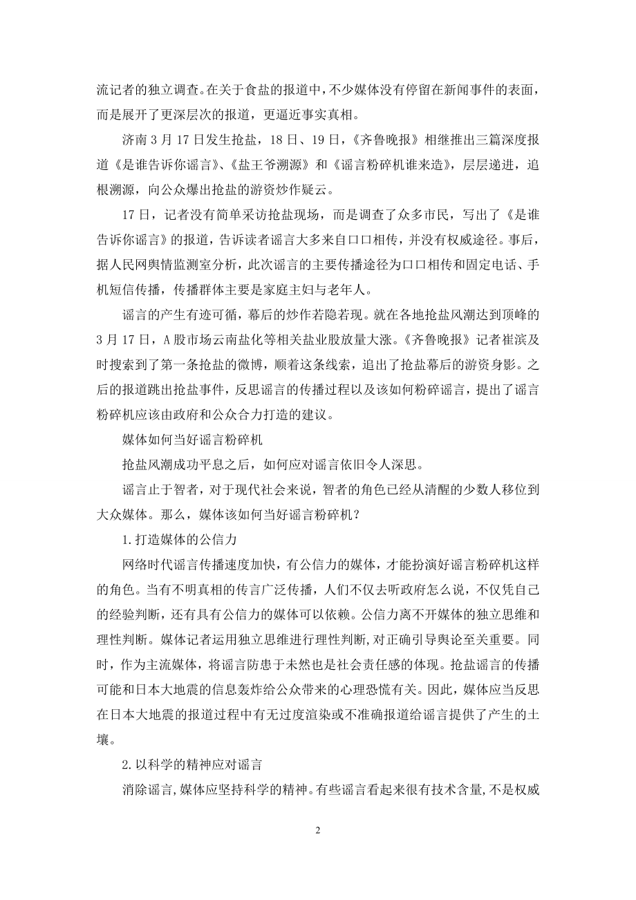 谣言面前媒体的责任.docx_第2页