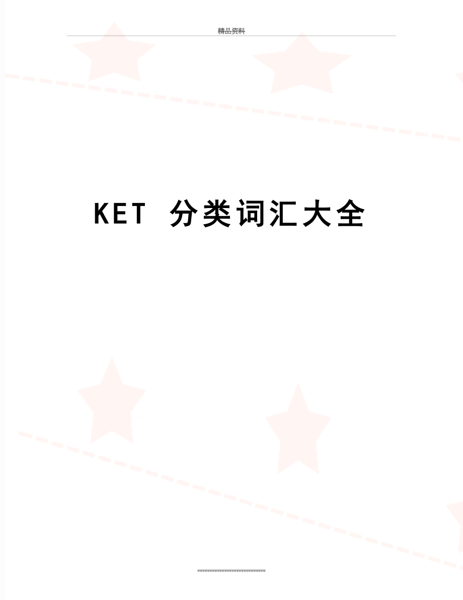 最新KET 分类词汇大全.doc_第1页