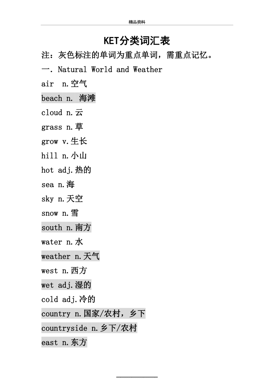 最新KET 分类词汇大全.doc_第2页