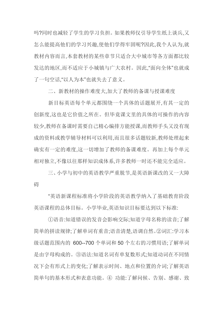 浅谈英语课改中存在的问题.docx_第2页