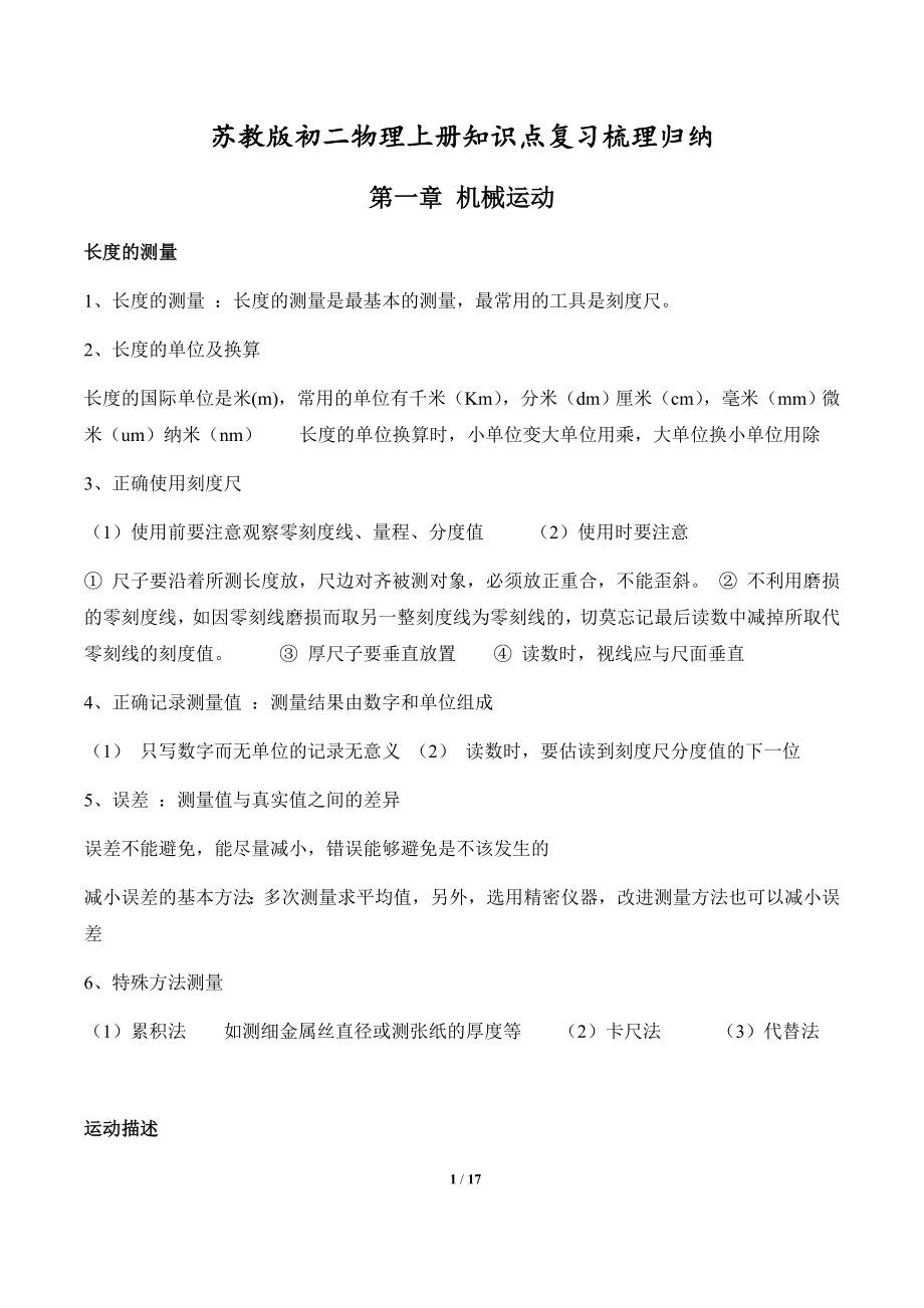 苏教版初二物理上册知识点复习整理.docx_第1页