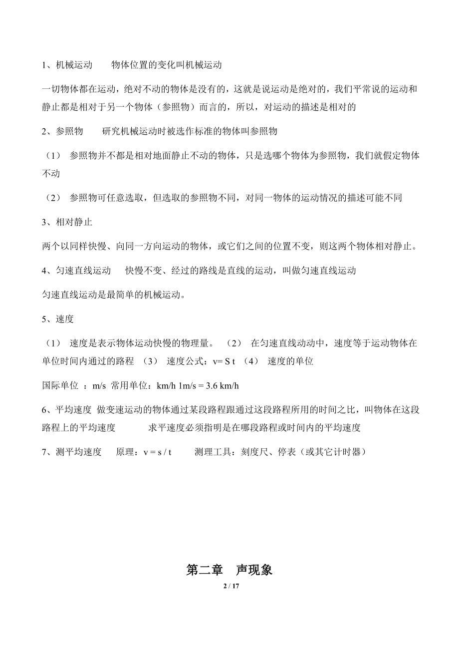 苏教版初二物理上册知识点复习整理.docx_第2页