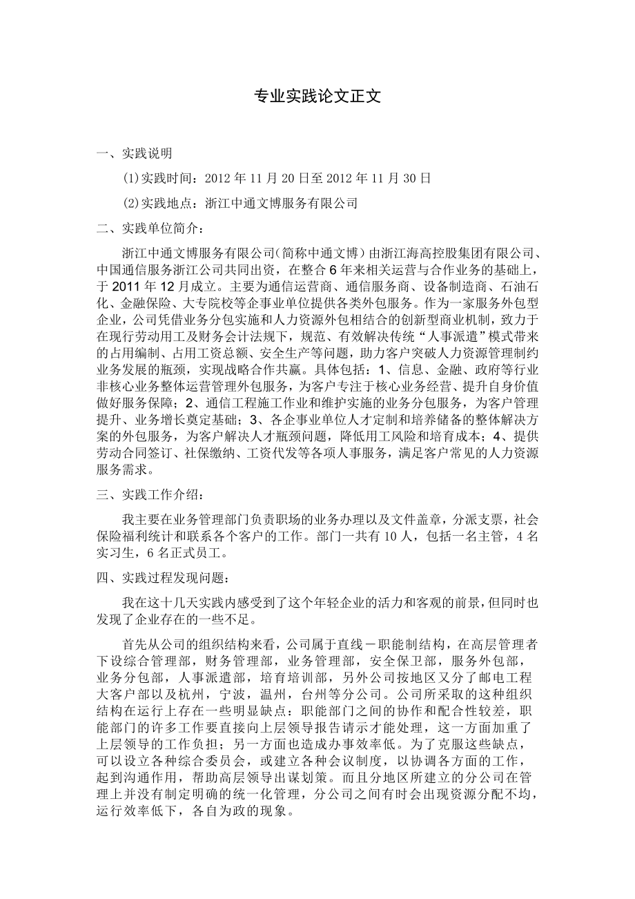 浙江中通文博服务有限公司专业实践报告.doc_第1页