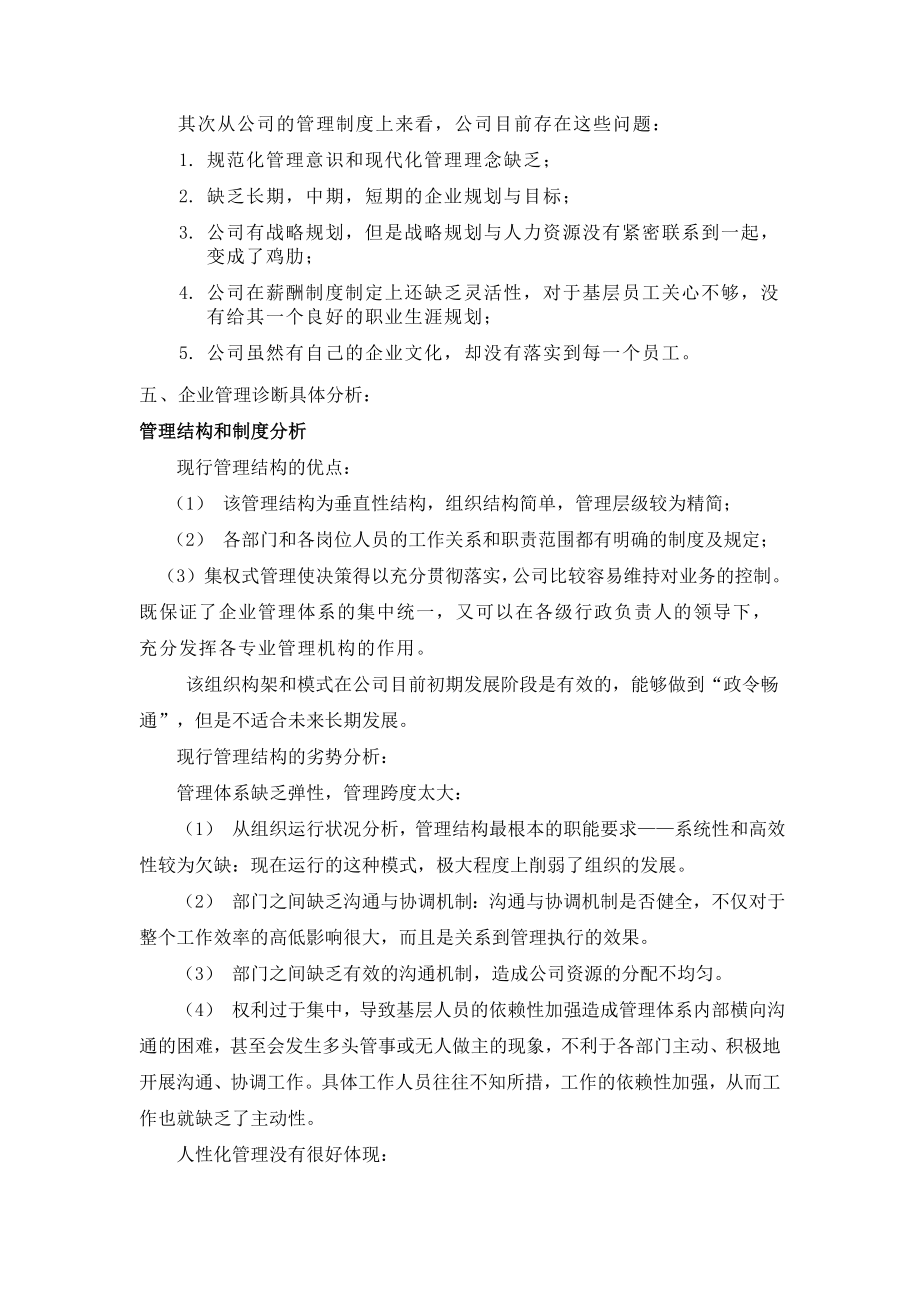 浙江中通文博服务有限公司专业实践报告.doc_第2页