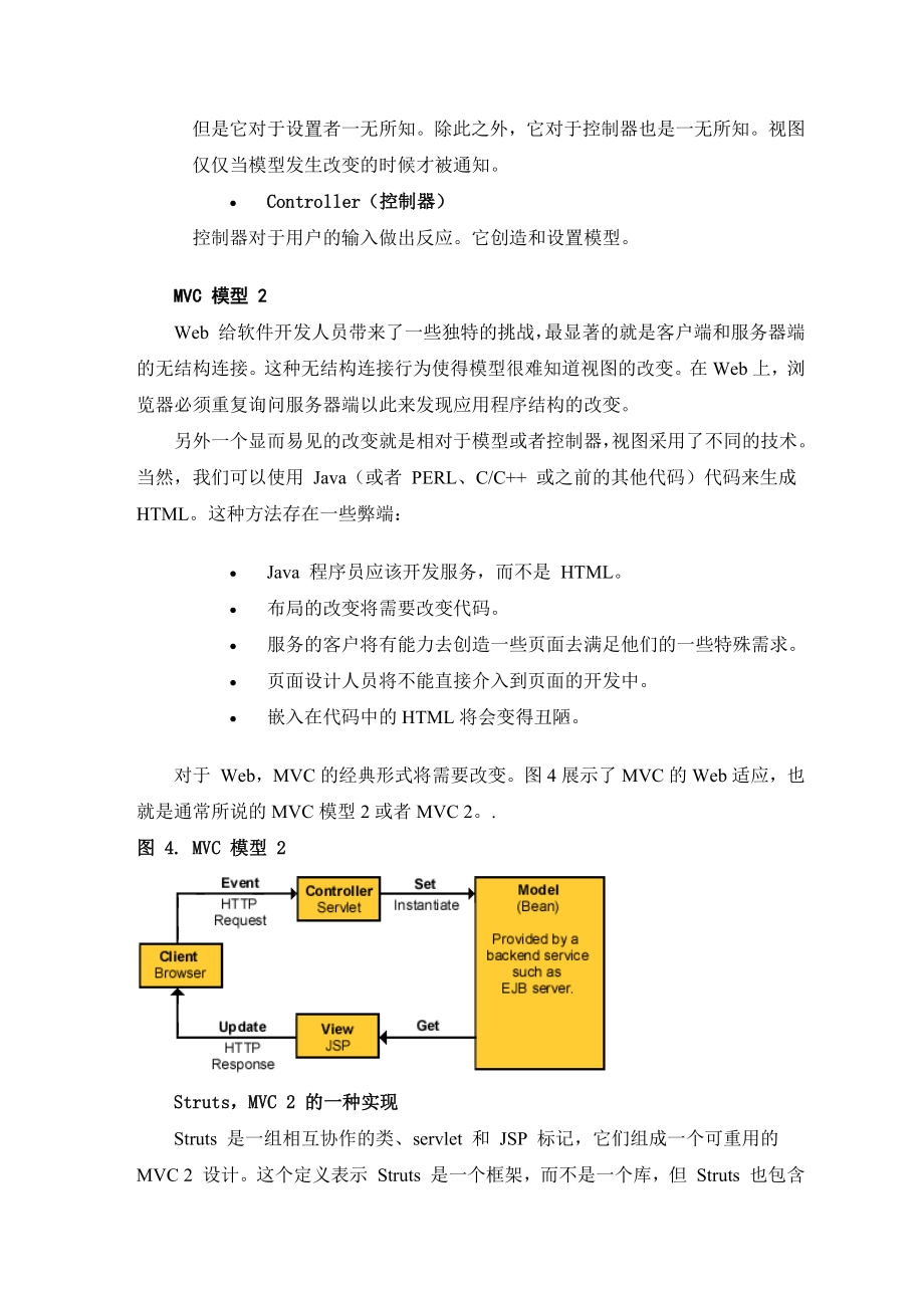 毕业论文外文翻译-Struts——一种开源MVC的实现.docx_第2页