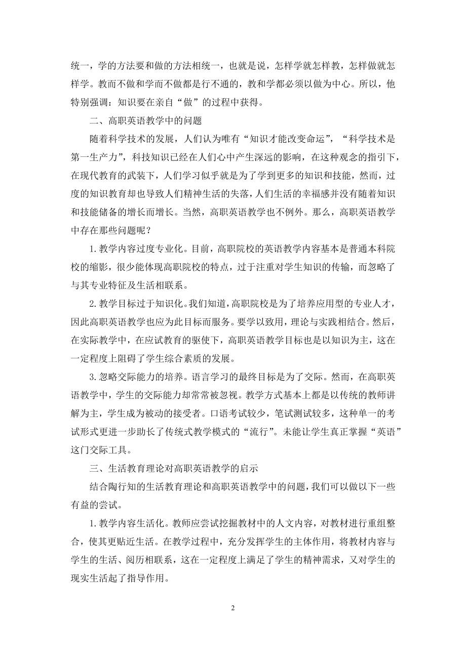 陶行知生活教育理论与高职英语教学的生活化.docx_第2页