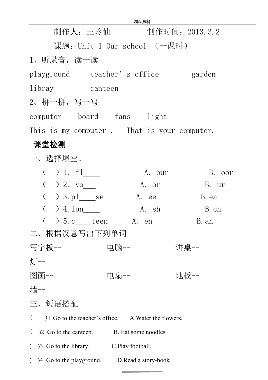 最新PEP四年级下册英语精讲精练(全册课课练).doc_第2页