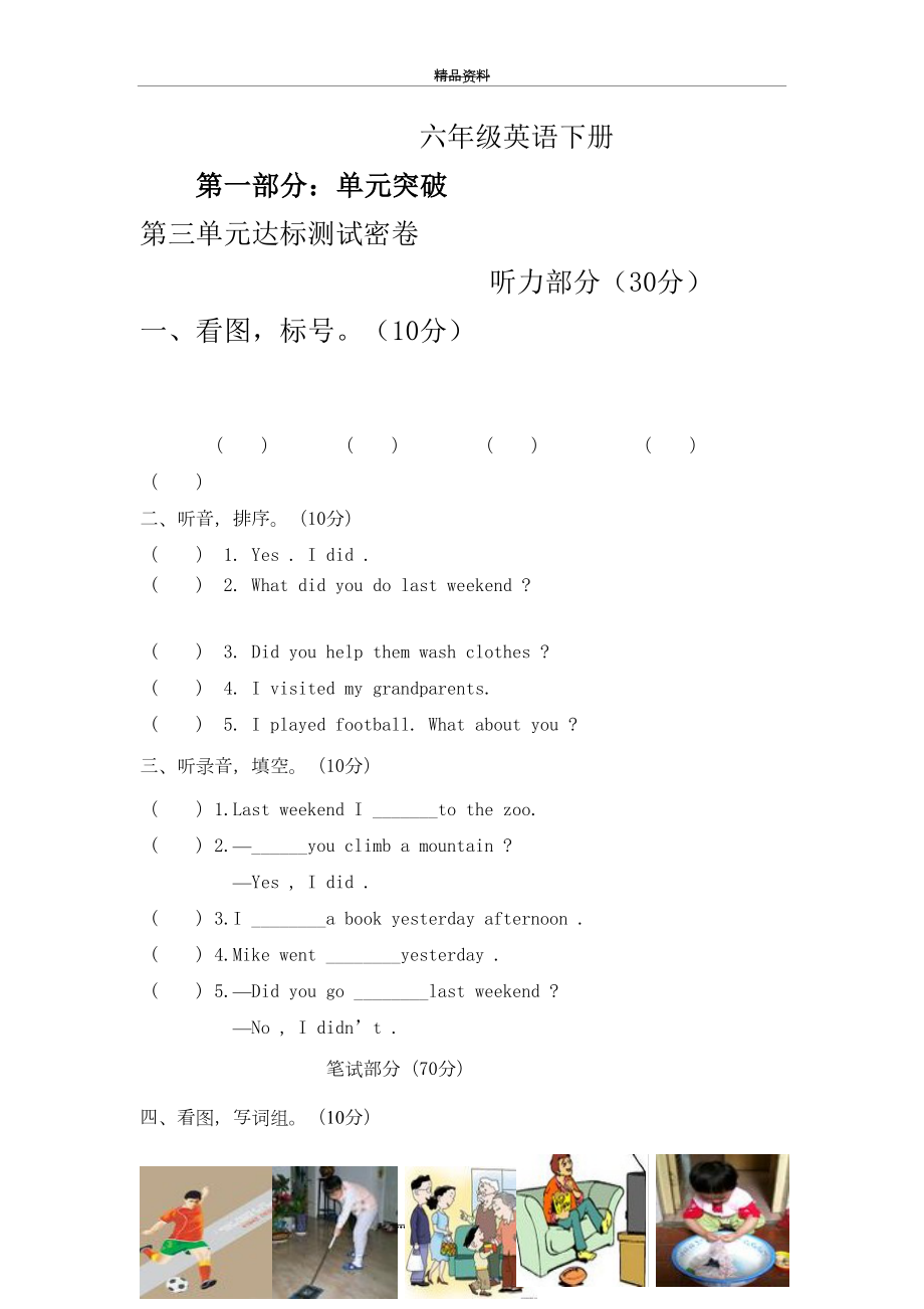 最新pep六年级英语下册第三单元测试题86973.doc_第2页