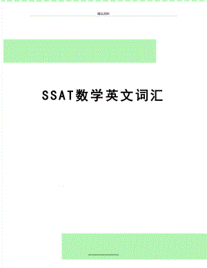 最新SSAT数学英文词汇.doc