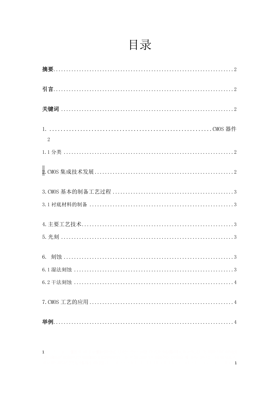 CMOS集成电路制造工艺流程.doc_第2页