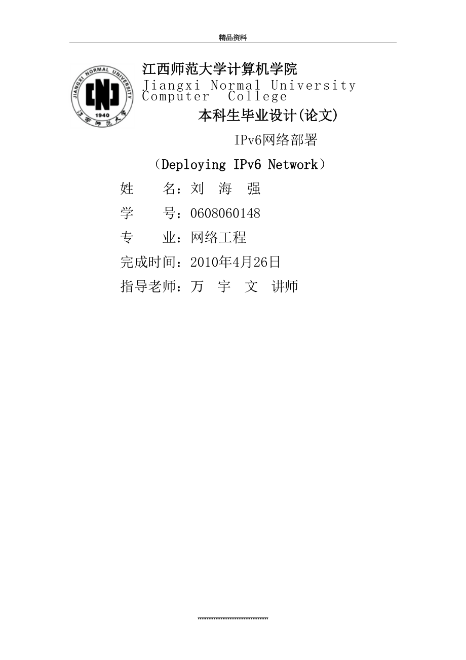 最新IPv6网络部署---刘海强.doc_第2页