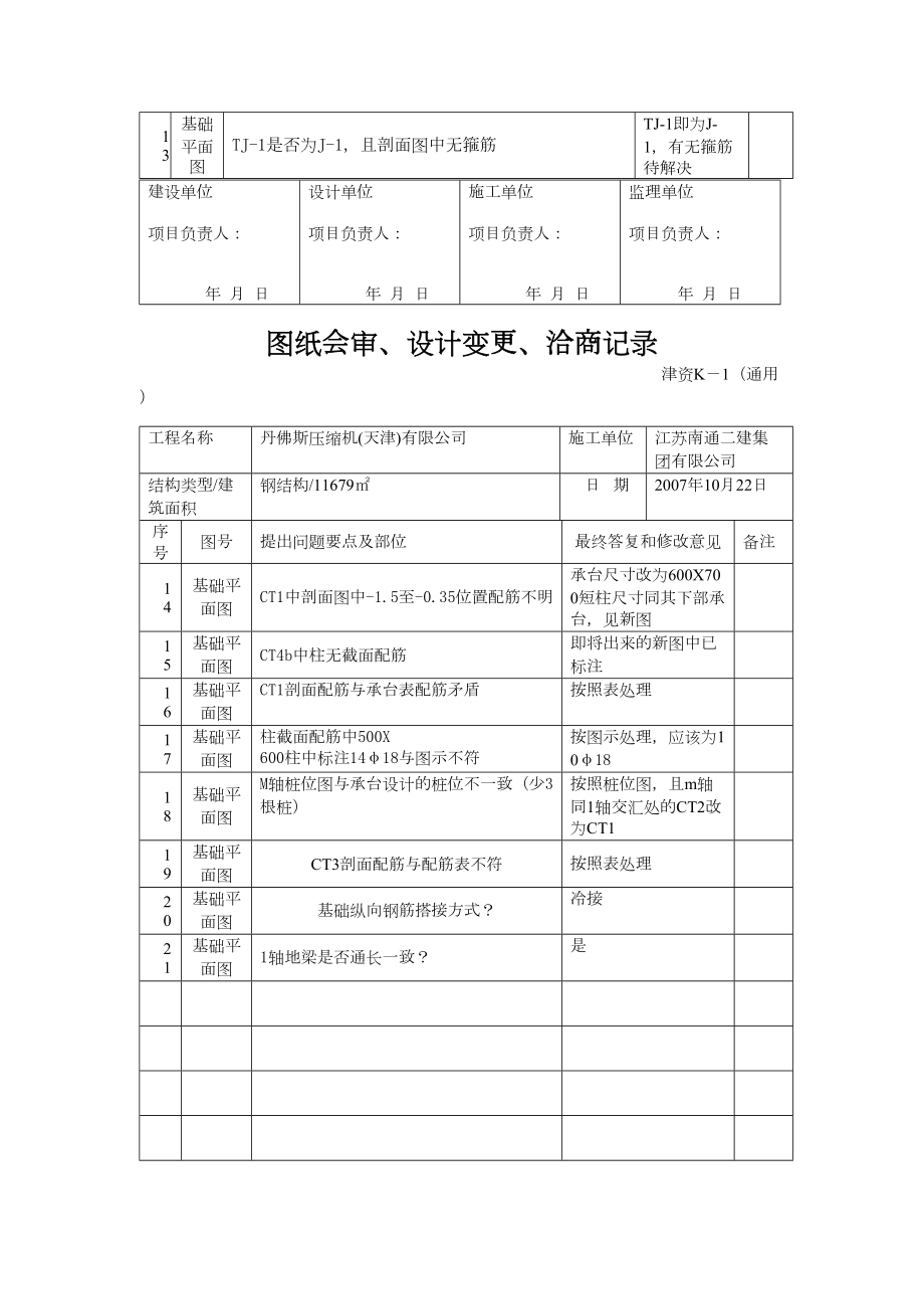 常用丹佛斯压缩机变更.docx_第2页