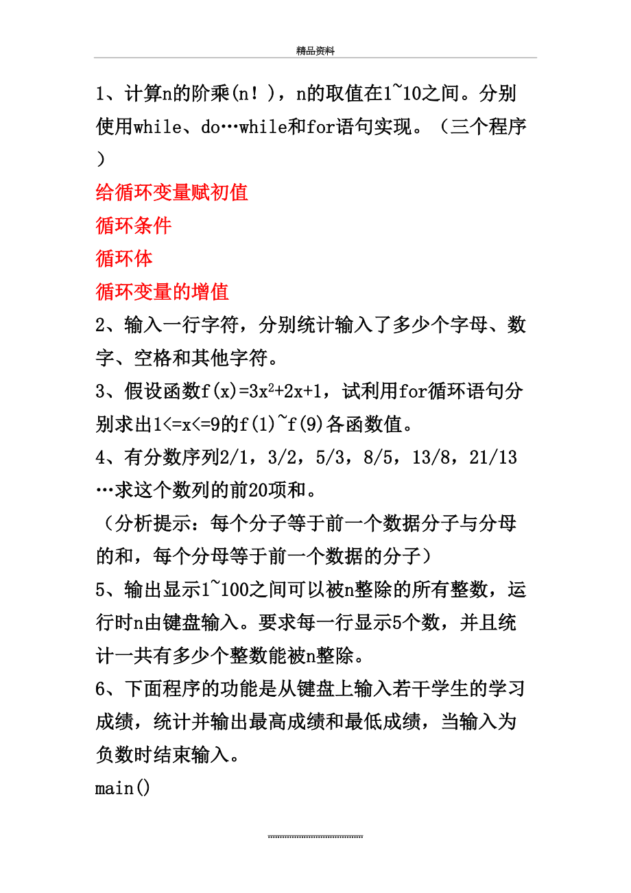 最新c语言循环结构上机习题.doc_第2页