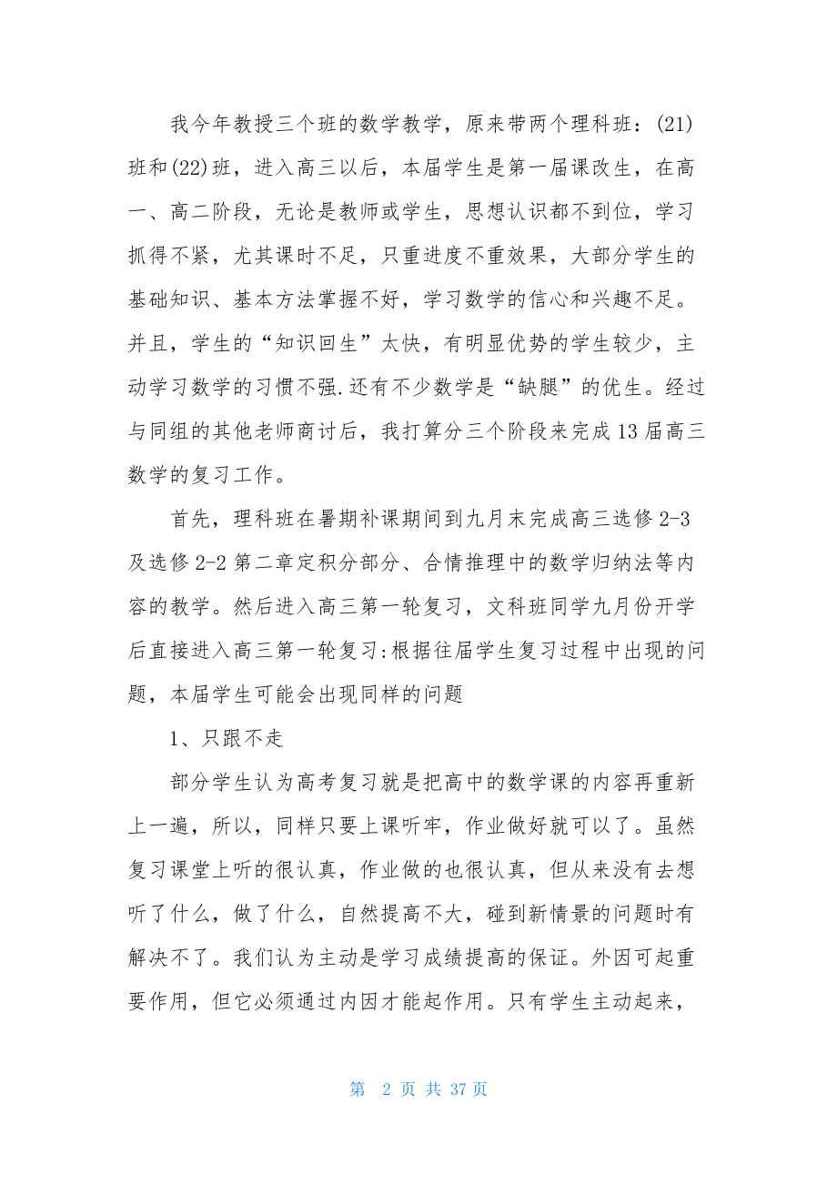 高三数学教学计划模板汇总十篇.docx_第2页