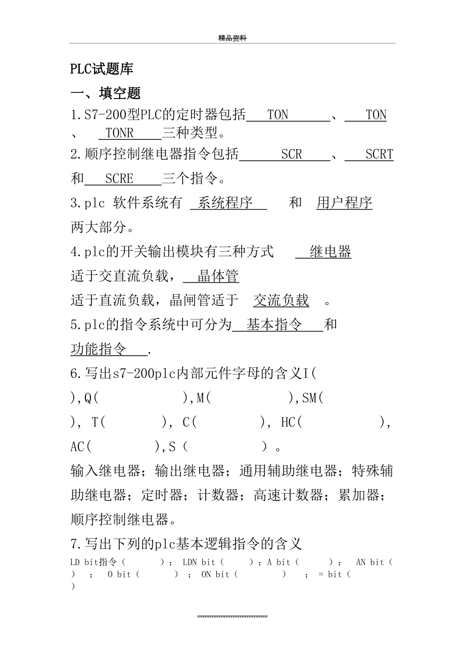 最新S7-200PLC试题库(含答案)46323.doc_第2页