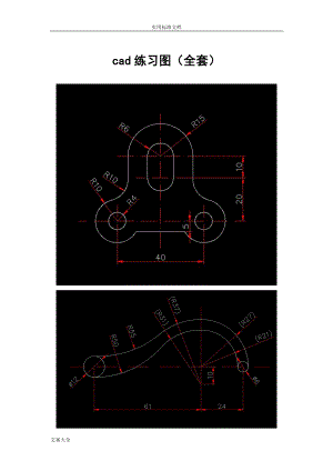 cad练习图(全套)38545.doc