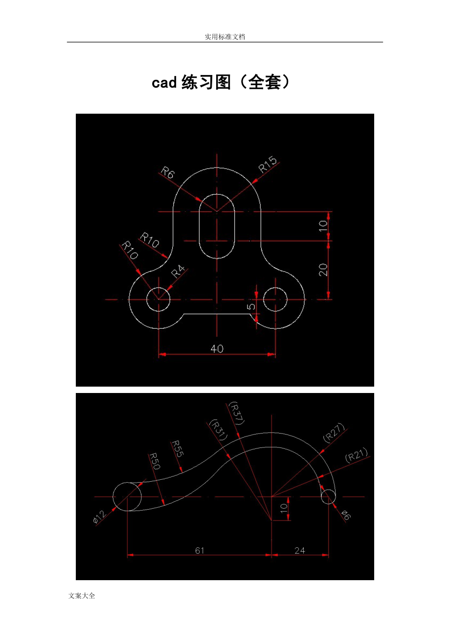 cad练习图(全套)38545.doc_第1页