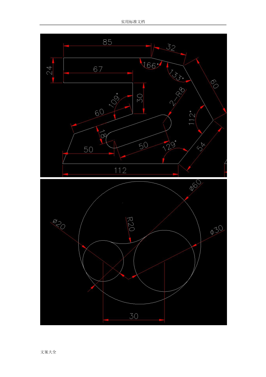 cad练习图(全套)38545.doc_第2页