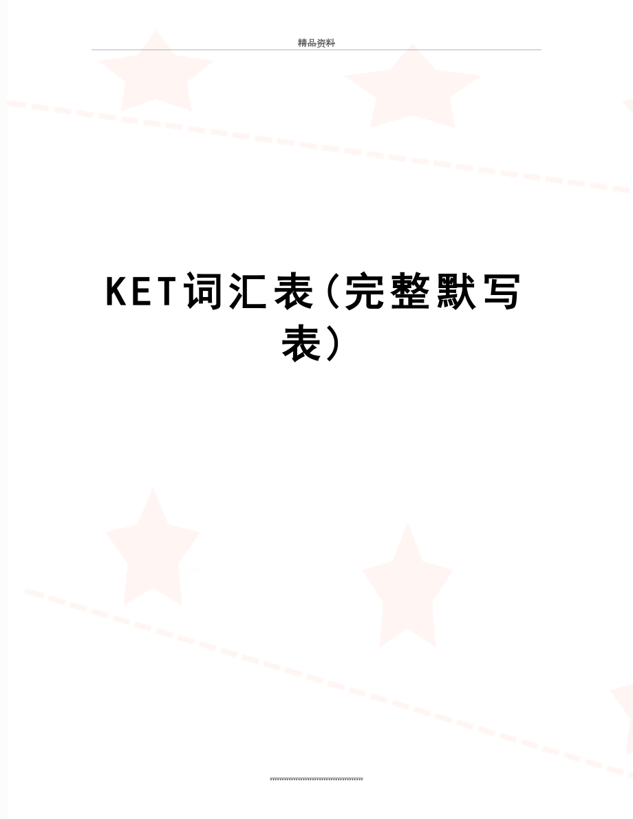 最新KET词汇表(完整默写表).doc_第1页