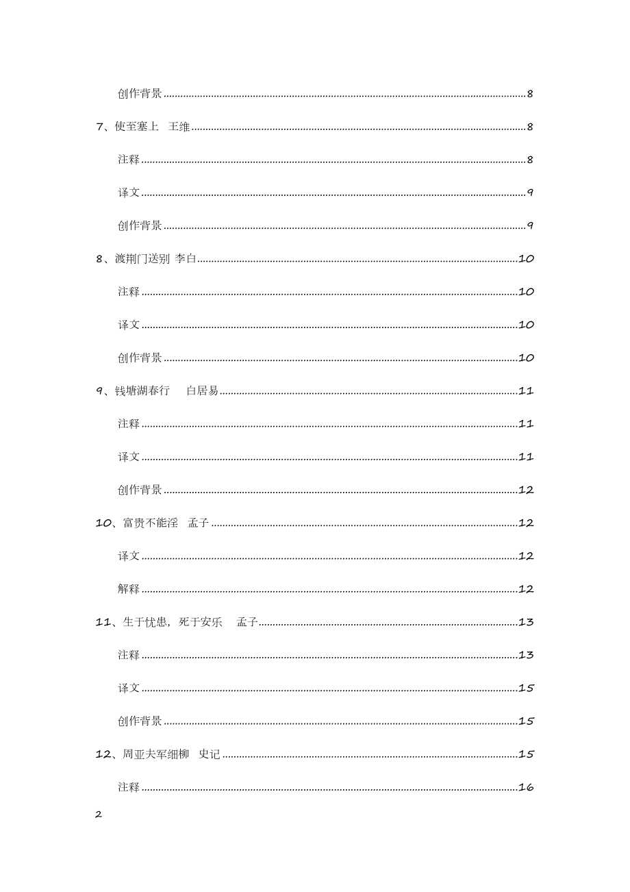 部编版八年级语文上册古诗文背诵（全册）.doc_第2页