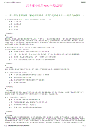 武乡事业单位2022年考试题目.pdf