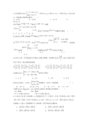 高中数学必修一讲义(附答案).doc