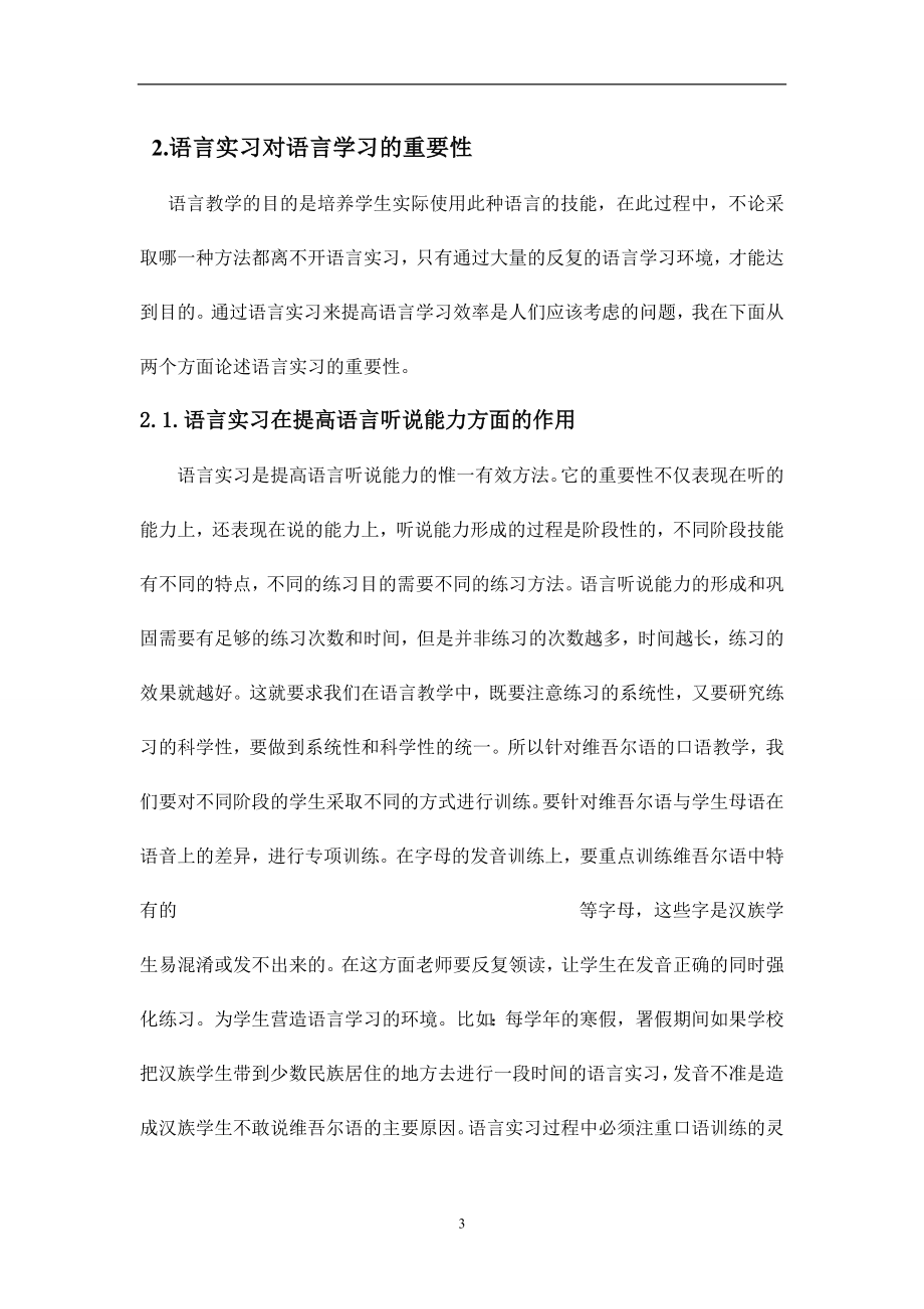 语言实习对语言学习重要性的研究毕业论文.doc_第2页