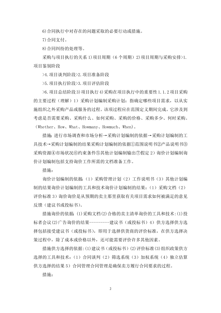 自学考试-项目采购管理复习资料-综合.docx_第2页