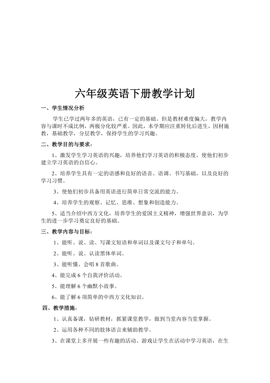 新人教版小学英语六年级下册教案(全册).docx_第2页