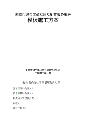 常用西直门模板施工方案.docx