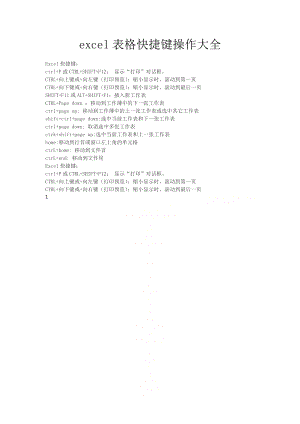 excel表格快捷键操作大全.doc