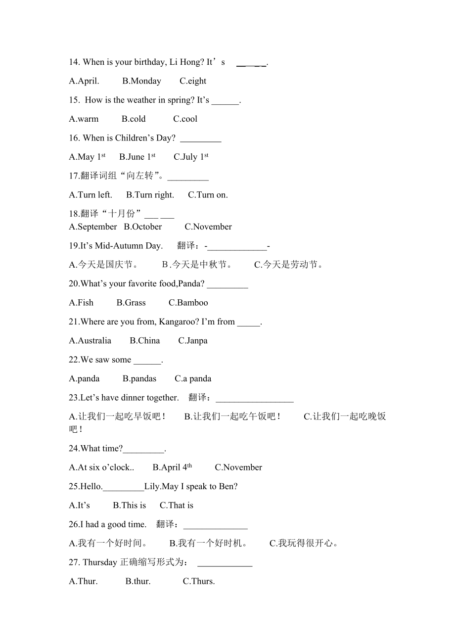 闽教版小学英语第五册五年级上册练习题.docx_第2页