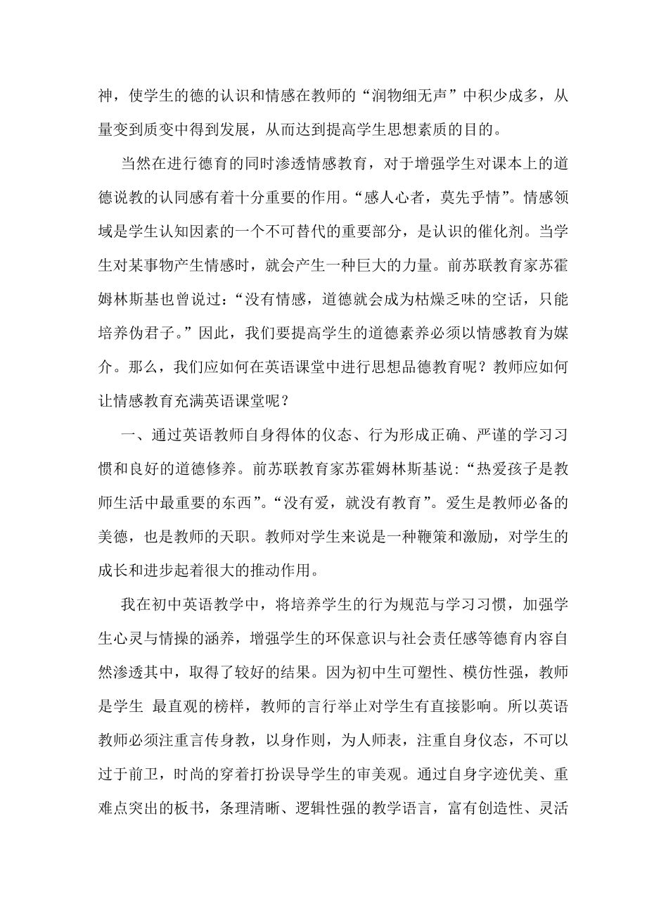 浅谈中学英语课堂教学中的思想品德教育.doc_第2页