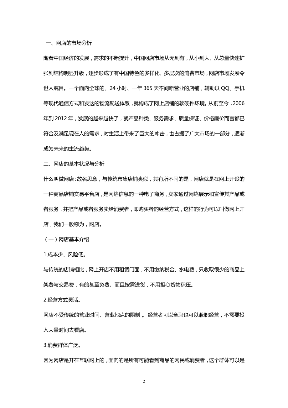 网店经营与建设分析调查报告毕业论文.doc_第2页