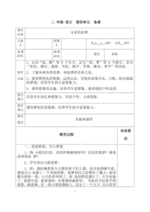 部编版小学语文二年级下册第四单元教案（表格式）.docx