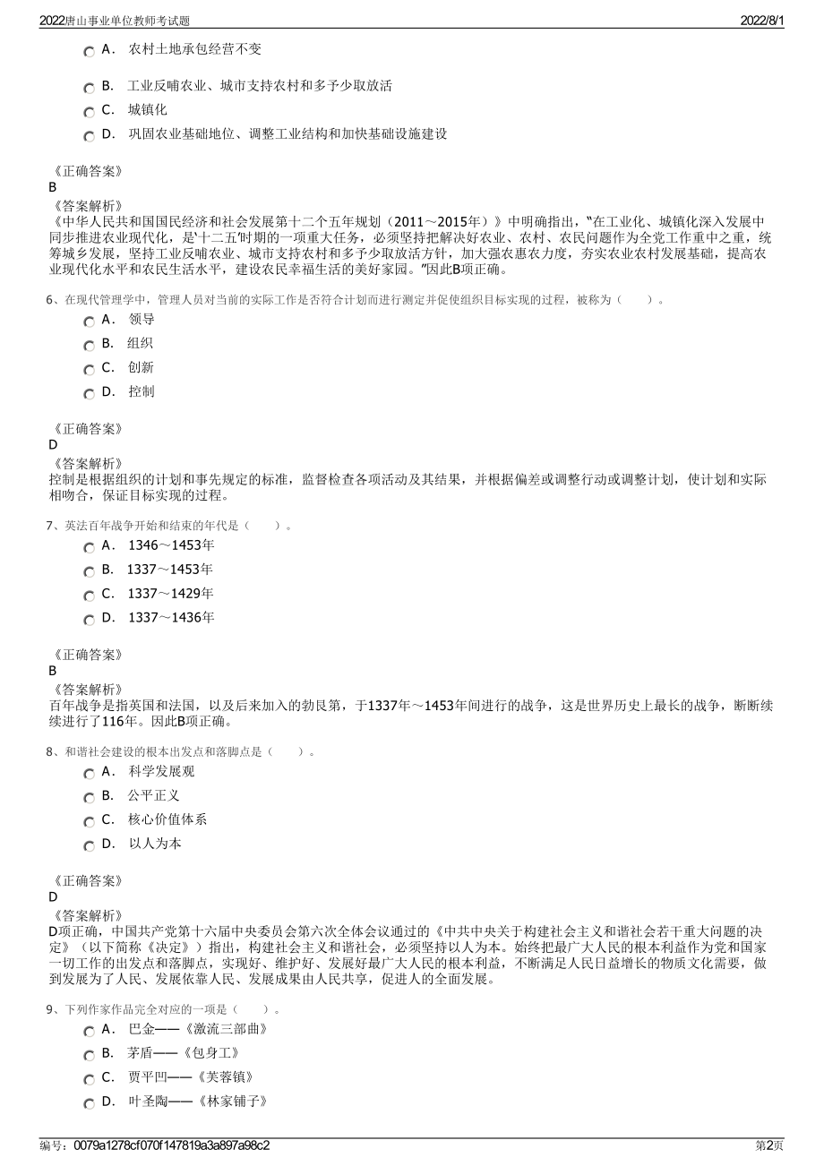 2022唐山事业单位教师考试题.pdf_第2页