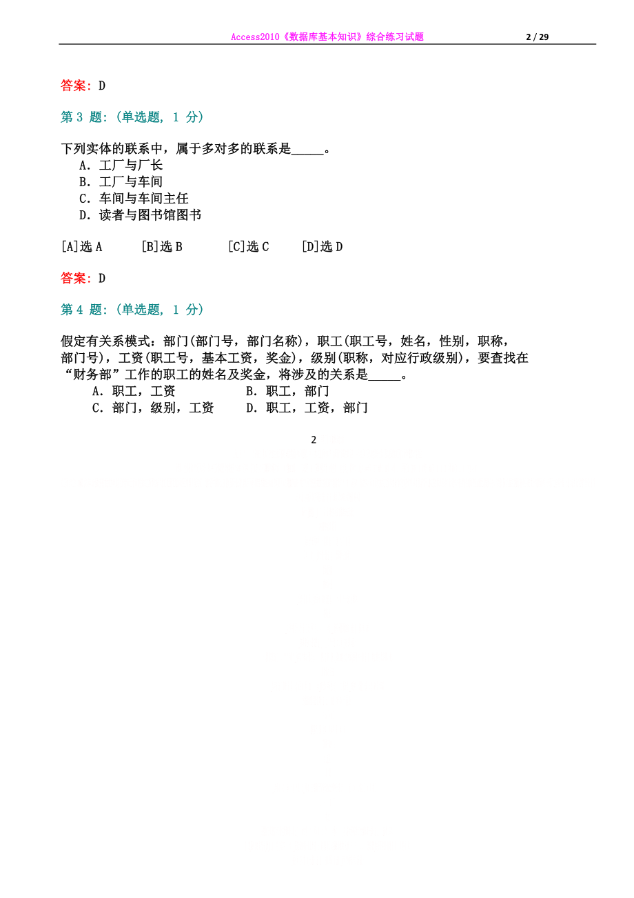 Access2010《数据库基本知识》综合练习试题.doc_第2页