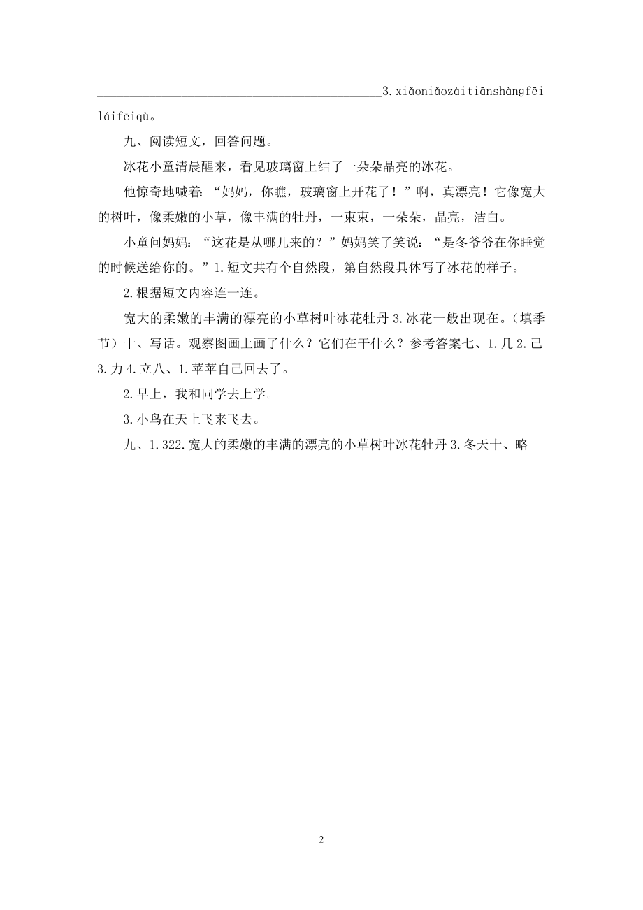 语文一年级上册期末测试卷(4)(含答案).docx_第2页