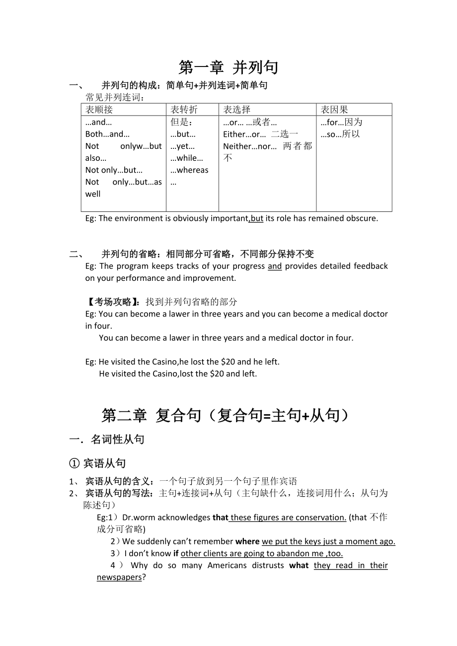 高考英语长难句考场攻略.doc_第1页