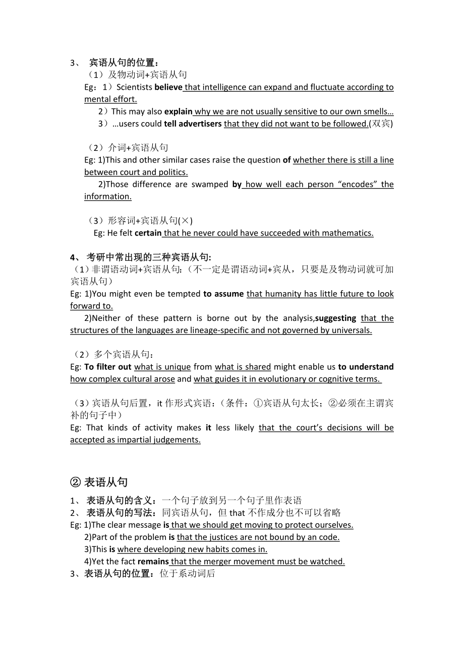 高考英语长难句考场攻略.doc_第2页