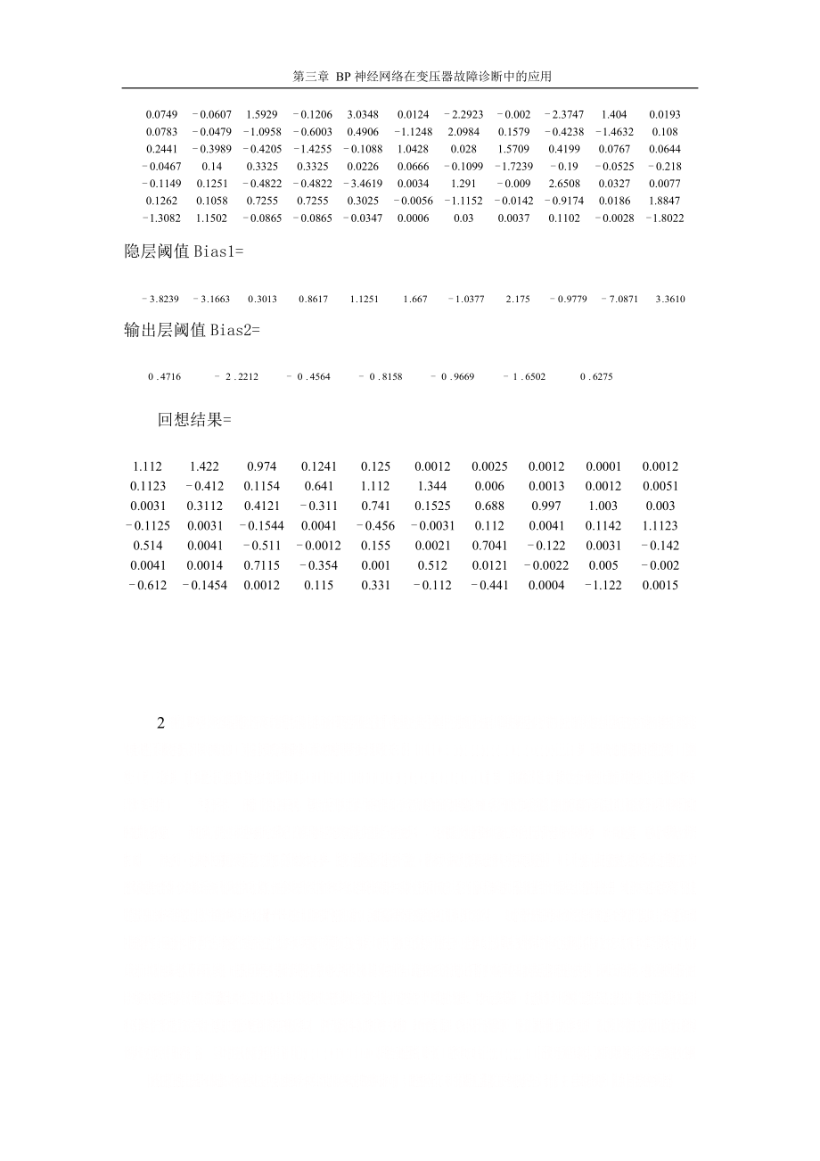 BP神经网络在变压器故障诊断中的应用.doc_第2页