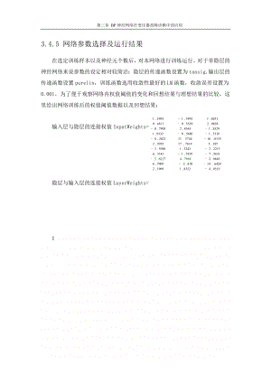 BP神经网络在变压器故障诊断中的应用.doc