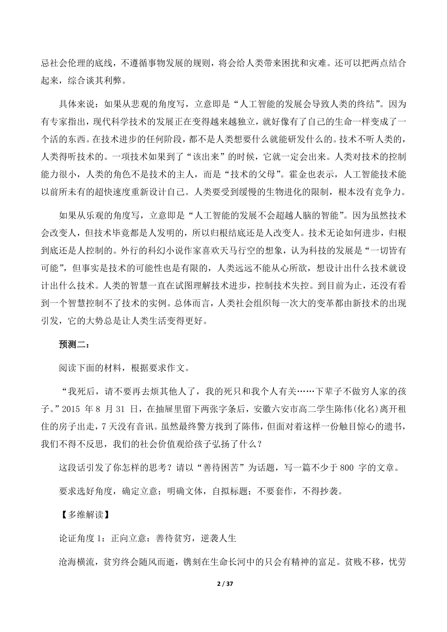 高考话题作文预测：人工智能与人类等22篇.docx_第2页