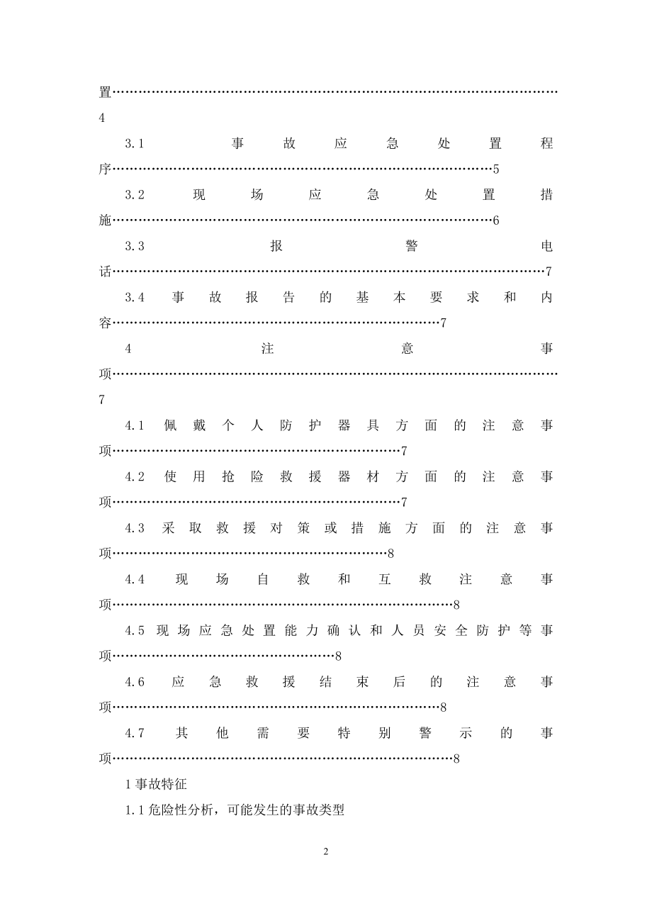 职工食堂液化石油气泄漏着火现场处置演练方案.docx_第2页